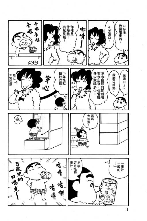 《蜡笔小新》漫画最新章节第5卷免费下拉式在线观看章节第【20】张图片