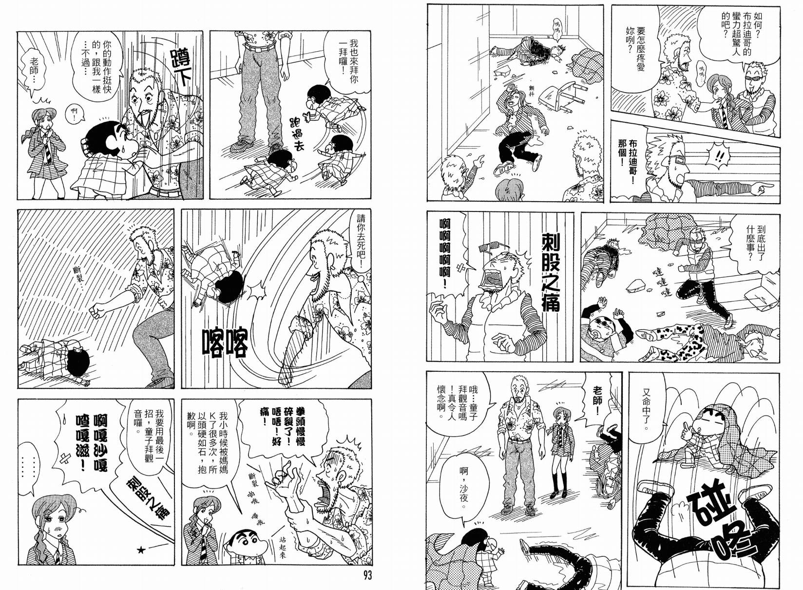 《蜡笔小新》漫画最新章节第49卷免费下拉式在线观看章节第【46】张图片