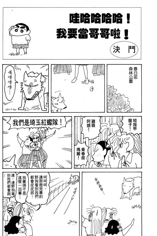 《蜡笔小新》漫画最新章节第16卷免费下拉式在线观看章节第【29】张图片