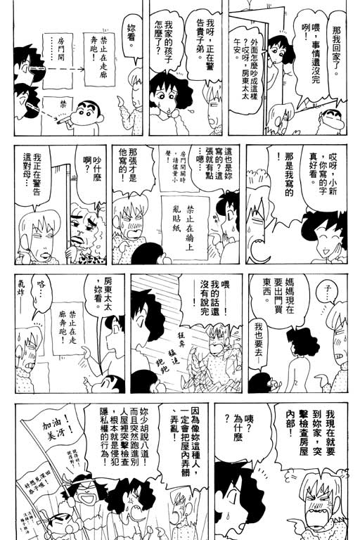 《蜡笔小新》漫画最新章节第32卷免费下拉式在线观看章节第【37】张图片