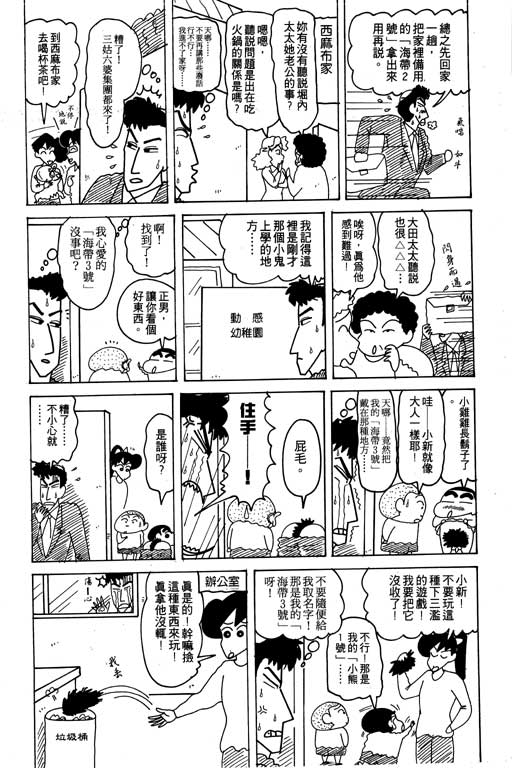 《蜡笔小新》漫画最新章节第18卷免费下拉式在线观看章节第【51】张图片