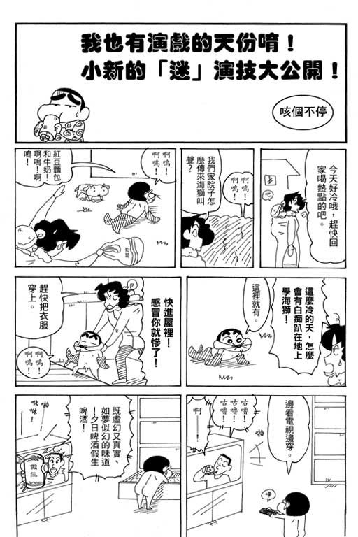 《蜡笔小新》漫画最新章节第38卷免费下拉式在线观看章节第【57】张图片