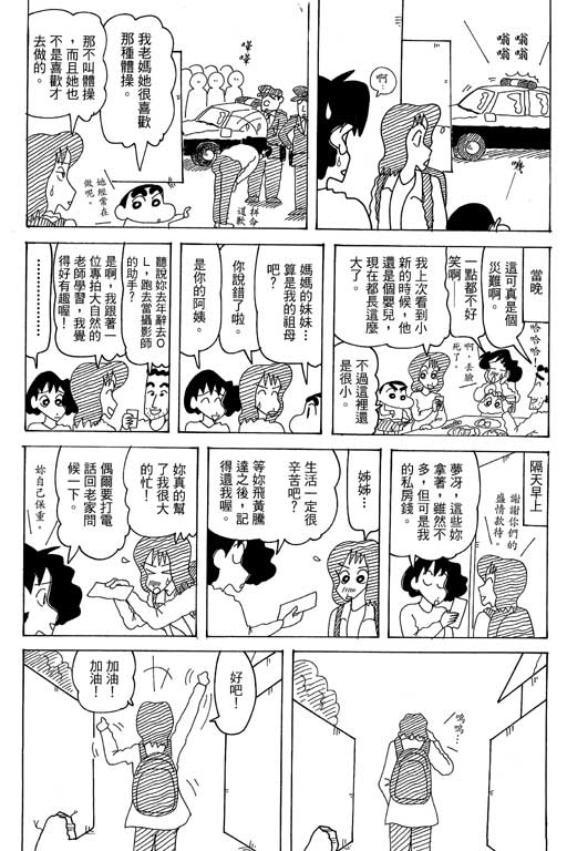 《蜡笔小新》漫画最新章节第35卷免费下拉式在线观看章节第【43】张图片