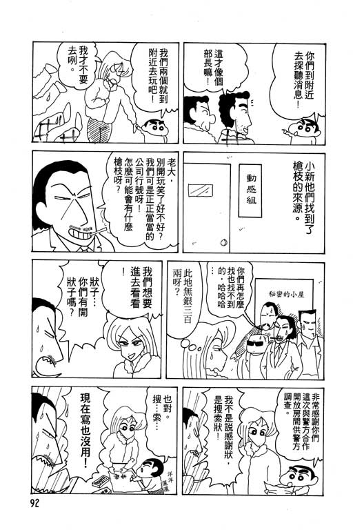 《蜡笔小新》漫画最新章节第15卷免费下拉式在线观看章节第【93】张图片