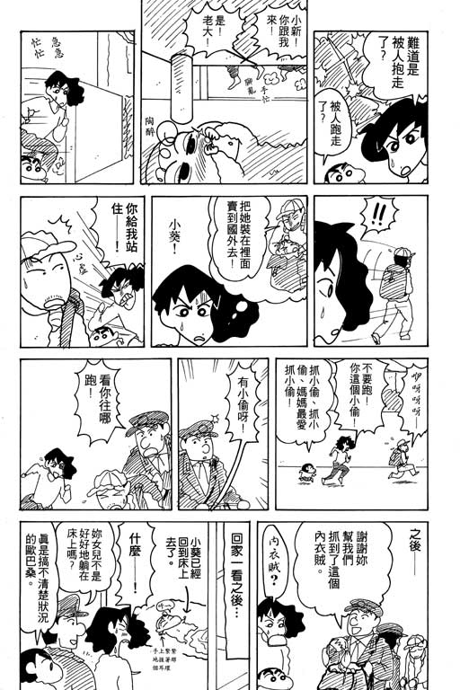 《蜡笔小新》漫画最新章节第17卷免费下拉式在线观看章节第【20】张图片