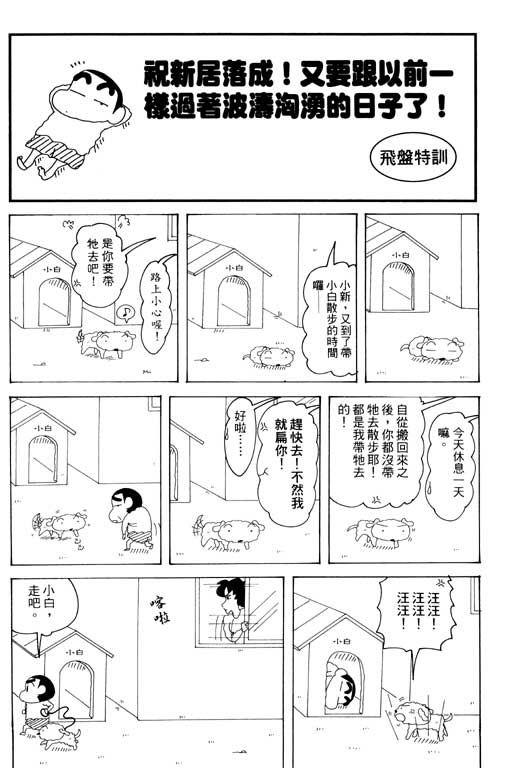 《蜡笔小新》漫画最新章节第33卷免费下拉式在线观看章节第【64】张图片