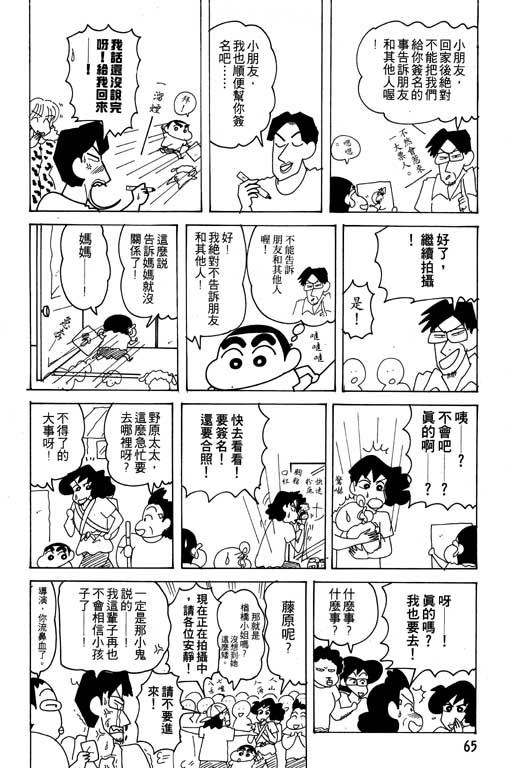 《蜡笔小新》漫画最新章节第18卷免费下拉式在线观看章节第【66】张图片