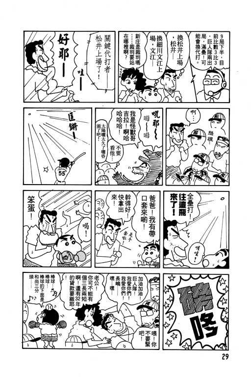 《蜡笔小新》漫画最新章节第7卷免费下拉式在线观看章节第【30】张图片