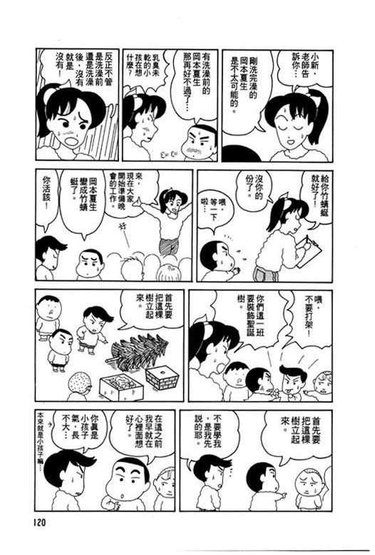 《蜡笔小新》漫画最新章节第1卷免费下拉式在线观看章节第【121】张图片