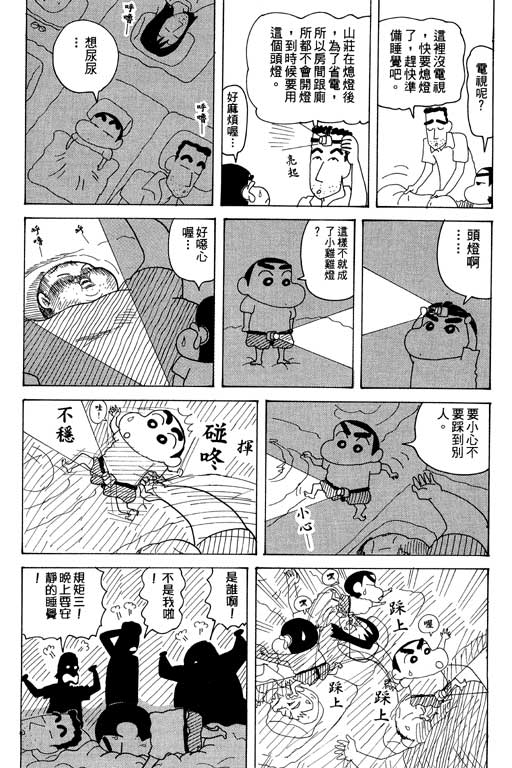 《蜡笔小新》漫画最新章节第34卷免费下拉式在线观看章节第【67】张图片