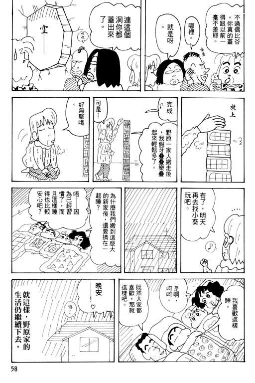 《蜡笔小新》漫画最新章节第33卷免费下拉式在线观看章节第【54】张图片