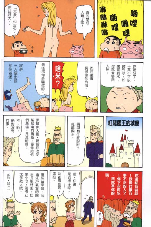 《蜡笔小新》漫画最新章节第32卷免费下拉式在线观看章节第【6】张图片