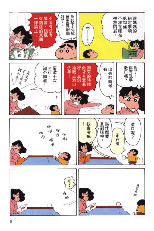 《蜡笔小新》漫画最新章节第15卷免费下拉式在线观看章节第【9】张图片