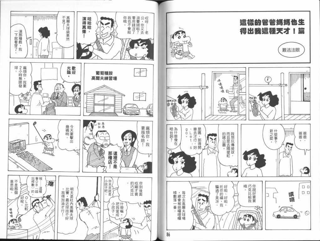 《蜡笔小新》漫画最新章节第44卷免费下拉式在线观看章节第【44】张图片