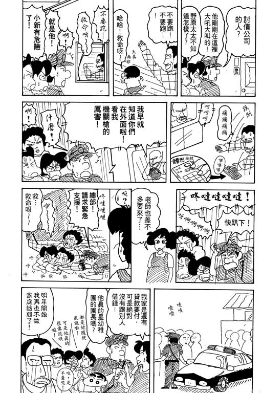 《蜡笔小新》漫画最新章节第16卷免费下拉式在线观看章节第【28】张图片