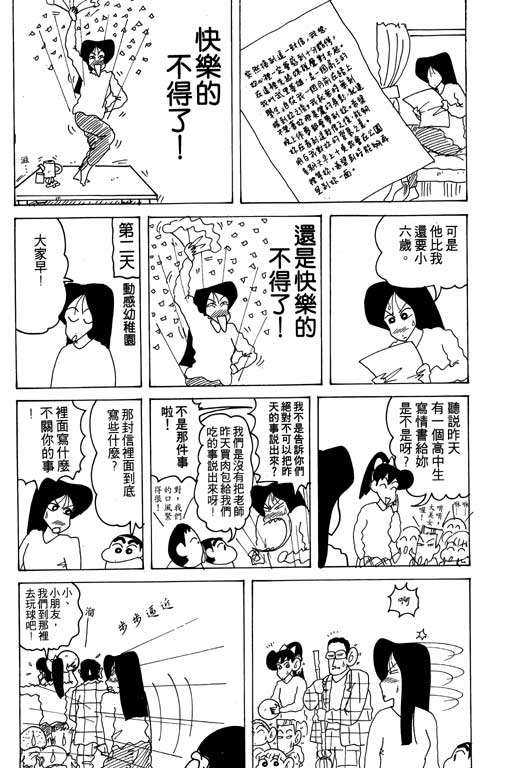 《蜡笔小新》漫画最新章节第17卷免费下拉式在线观看章节第【31】张图片