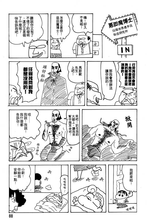 《蜡笔小新》漫画最新章节第22卷免费下拉式在线观看章节第【89】张图片