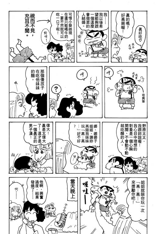 《蜡笔小新》漫画最新章节第17卷免费下拉式在线观看章节第【62】张图片