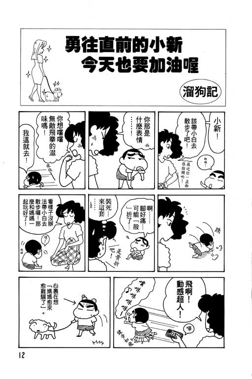 《蜡笔小新》漫画最新章节第7卷免费下拉式在线观看章节第【13】张图片