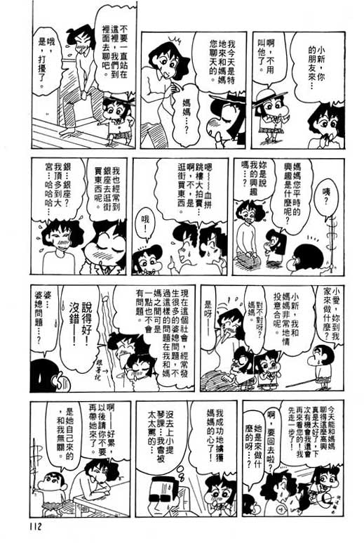 《蜡笔小新》漫画最新章节第26卷免费下拉式在线观看章节第【113】张图片