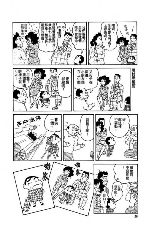 《蜡笔小新》漫画最新章节第5卷免费下拉式在线观看章节第【30】张图片