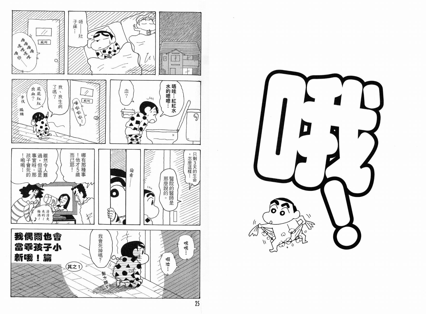 《蜡笔小新》漫画最新章节第49卷免费下拉式在线观看章节第【12】张图片