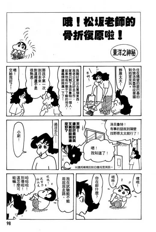 《蜡笔小新》漫画最新章节第21卷免费下拉式在线观看章节第【99】张图片