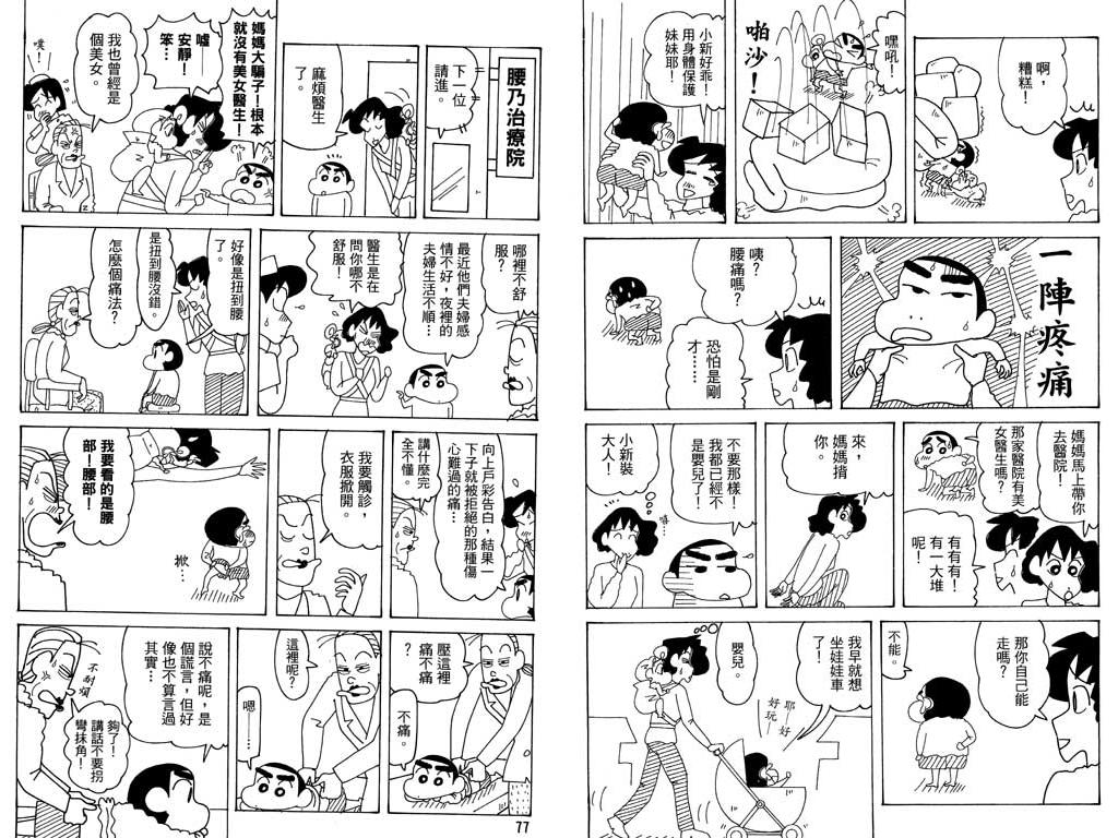 《蜡笔小新》漫画最新章节第36卷免费下拉式在线观看章节第【39】张图片