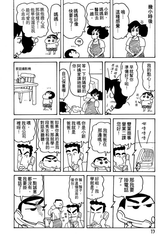 《蜡笔小新》漫画最新章节第16卷免费下拉式在线观看章节第【74】张图片