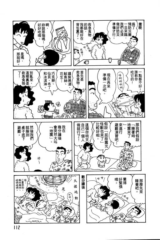 《蜡笔小新》漫画最新章节第4卷免费下拉式在线观看章节第【113】张图片