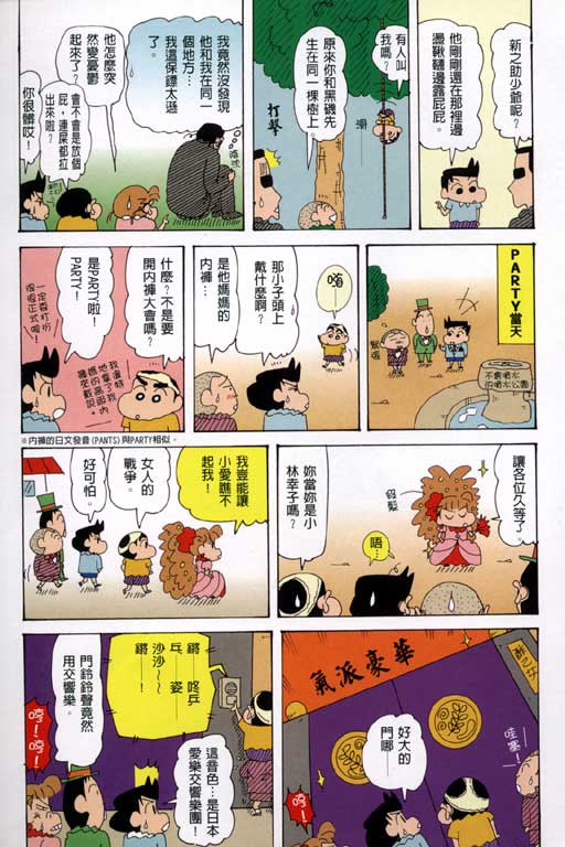 《蜡笔小新》漫画最新章节第34卷免费下拉式在线观看章节第【11】张图片