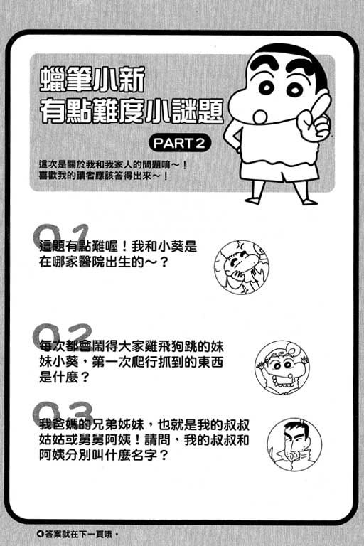 《蜡笔小新》漫画最新章节第38卷免费下拉式在线观看章节第【101】张图片