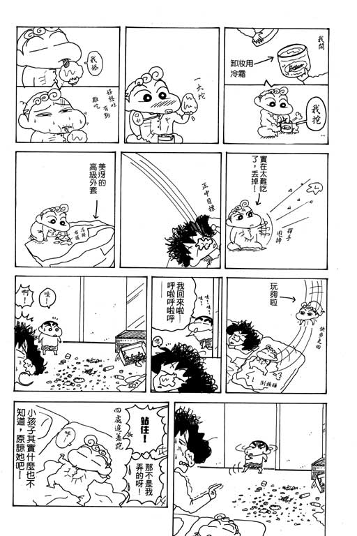 《蜡笔小新》漫画最新章节第18卷免费下拉式在线观看章节第【20】张图片