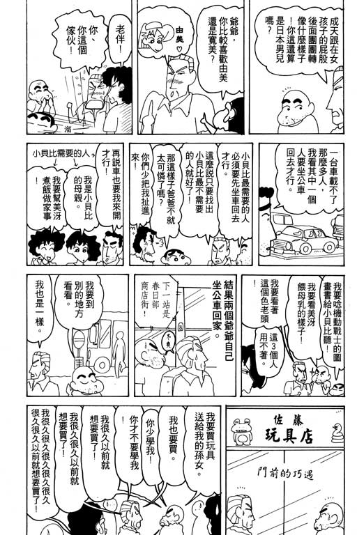 《蜡笔小新》漫画最新章节第16卷免费下拉式在线观看章节第【108】张图片