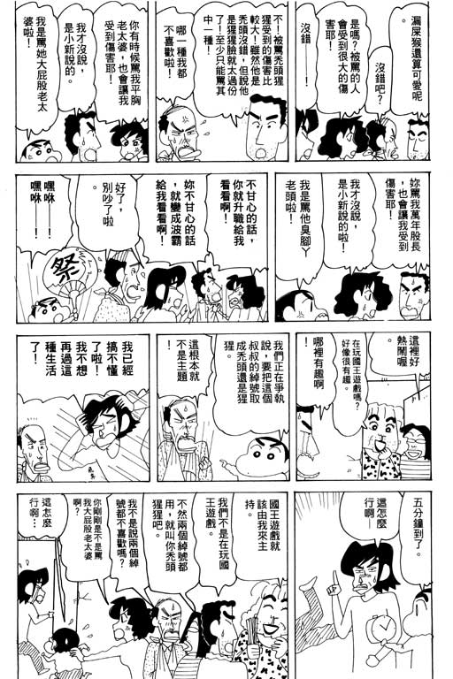 《蜡笔小新》漫画最新章节第32卷免费下拉式在线观看章节第【82】张图片