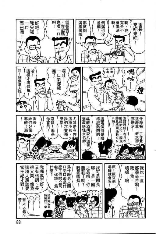 《蜡笔小新》漫画最新章节第11卷免费下拉式在线观看章节第【89】张图片