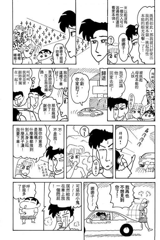 《蜡笔小新》漫画最新章节第16卷免费下拉式在线观看章节第【60】张图片