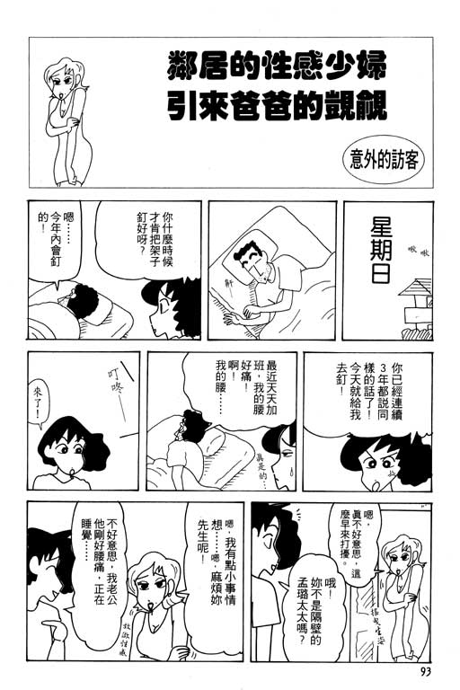 《蜡笔小新》漫画最新章节第25卷免费下拉式在线观看章节第【94】张图片