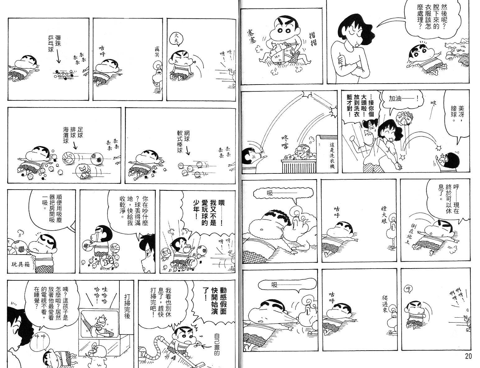 《蜡笔小新》漫画最新章节蜡笔小新_精华版免费下拉式在线观看章节第【10】张图片