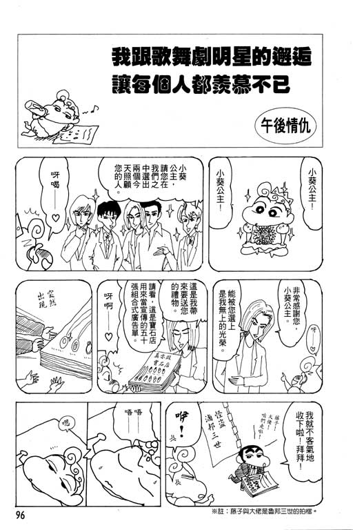 《蜡笔小新》漫画最新章节第19卷免费下拉式在线观看章节第【97】张图片