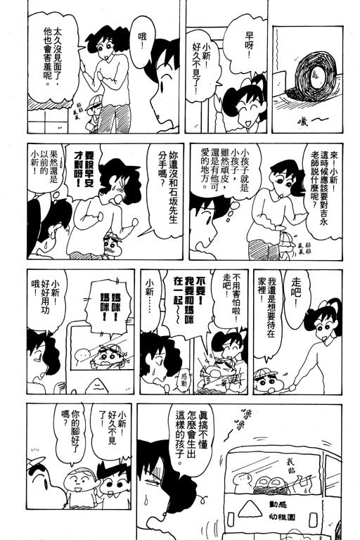 《蜡笔小新》漫画最新章节第21卷免费下拉式在线观看章节第【32】张图片