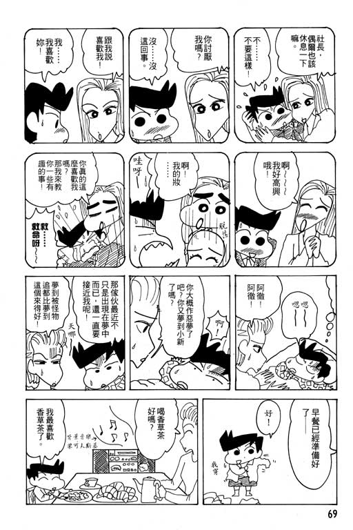 《蜡笔小新》漫画最新章节第20卷免费下拉式在线观看章节第【70】张图片