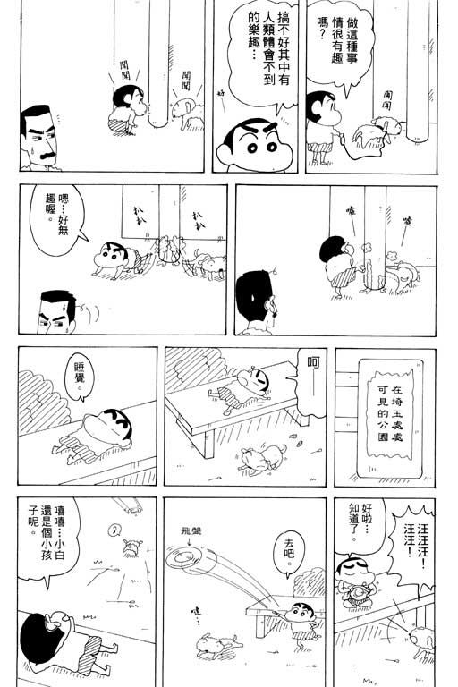 《蜡笔小新》漫画最新章节第33卷免费下拉式在线观看章节第【65】张图片