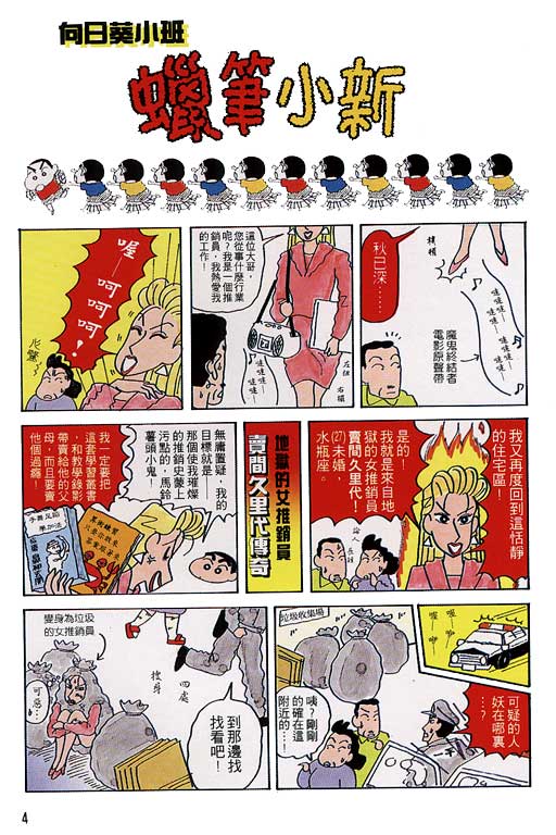 《蜡笔小新》漫画最新章节第8卷免费下拉式在线观看章节第【5】张图片