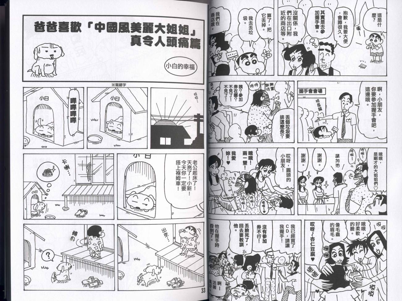 《蜡笔小新》漫画最新章节第43卷免费下拉式在线观看章节第【17】张图片