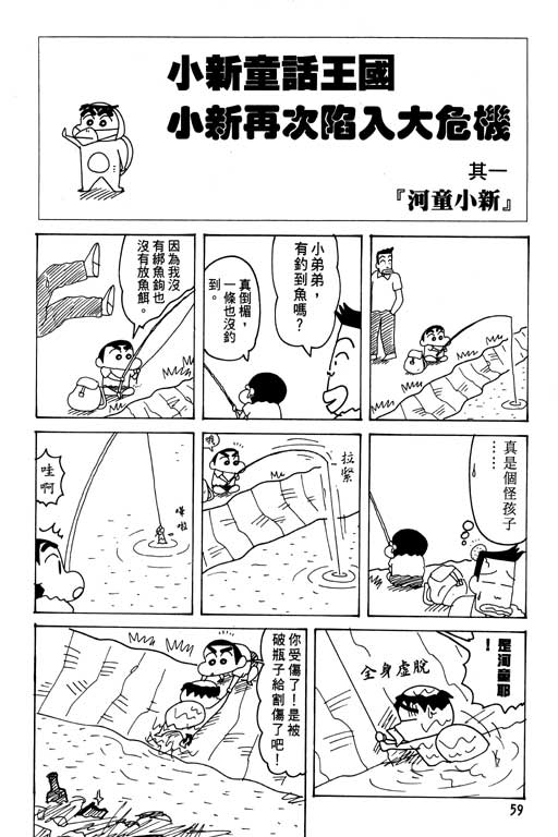 《蜡笔小新》漫画最新章节第25卷免费下拉式在线观看章节第【60】张图片