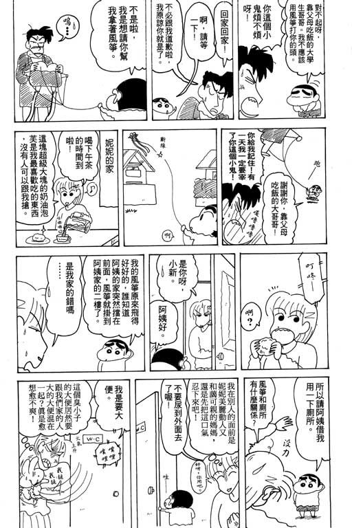 《蜡笔小新》漫画最新章节第17卷免费下拉式在线观看章节第【81】张图片