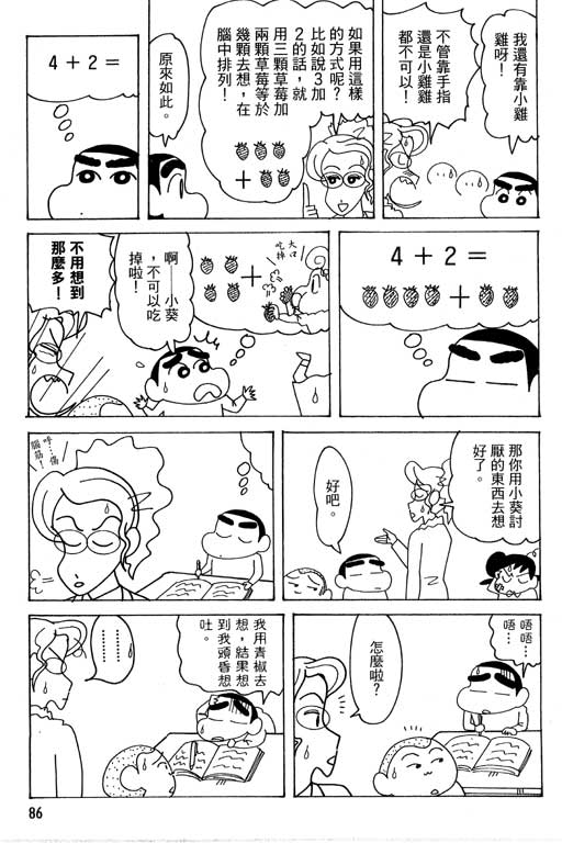 《蜡笔小新》漫画最新章节第38卷免费下拉式在线观看章节第【86】张图片