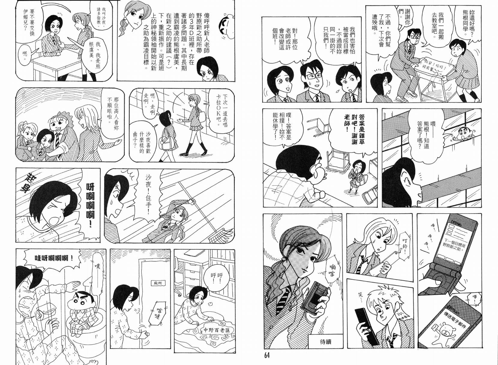 《蜡笔小新》漫画最新章节第49卷免费下拉式在线观看章节第【32】张图片