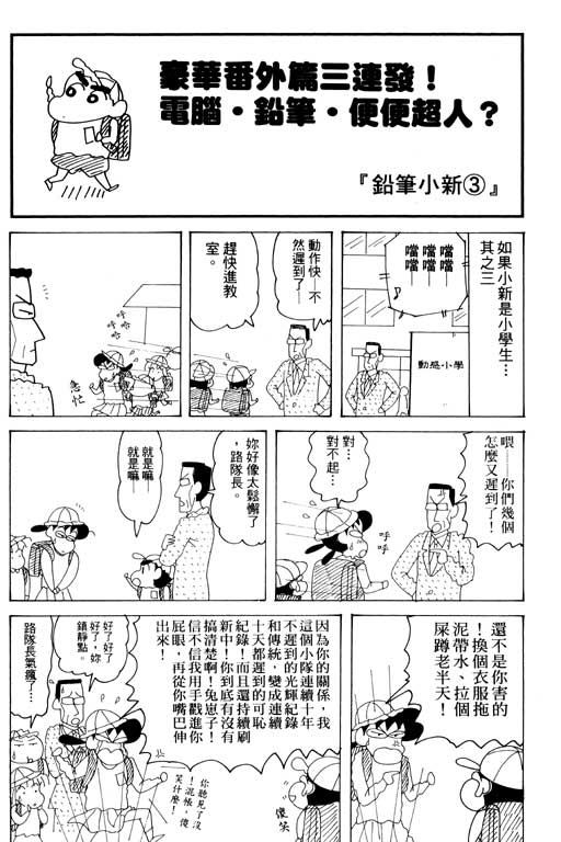 《蜡笔小新》漫画最新章节第33卷免费下拉式在线观看章节第【103】张图片